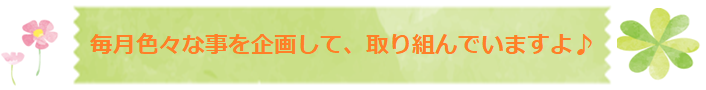 お楽しみデイ緑リボン